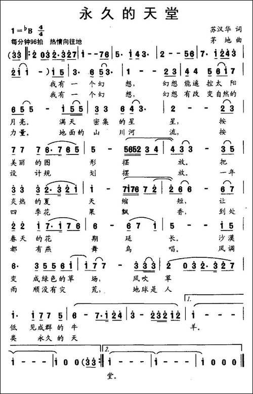 永久的天堂