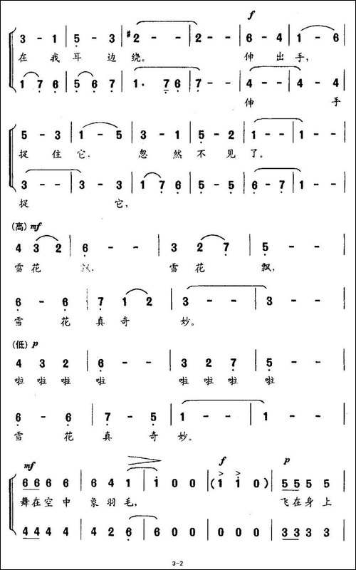 雪花飘-小溪词-吕绍恩曲、合唱