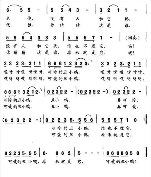 丑小鸭-李众词-郭成志曲