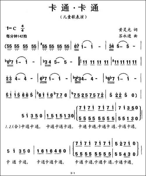 卡通.卡通-合唱