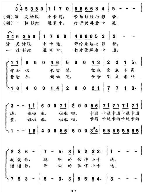 卡通.卡通-合唱