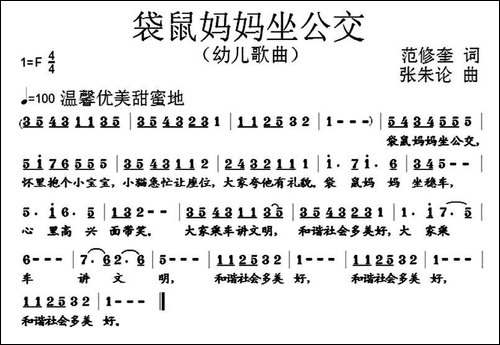 袋鼠妈妈坐公交-范修奎词-张朱论曲