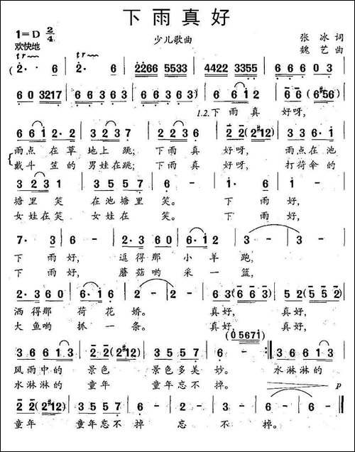 下雨真好-张冰词-魏艺曲