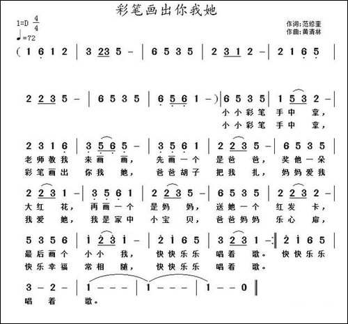 彩笔画出我你她