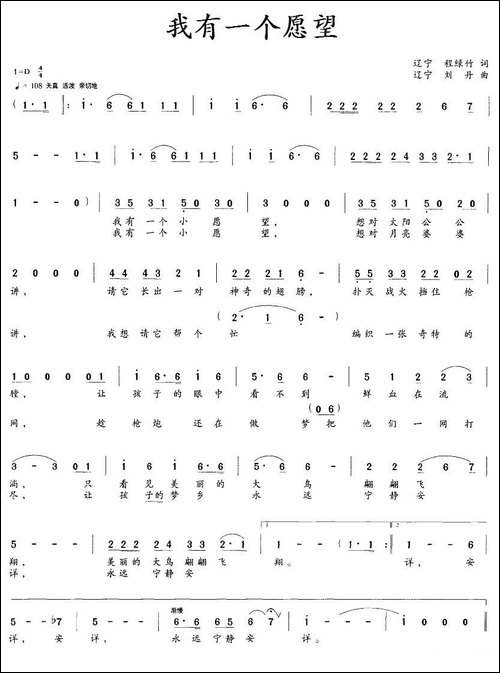 我有一个愿望-程绿竹词-刘丹曲