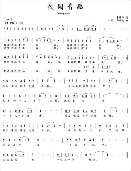 校园音画