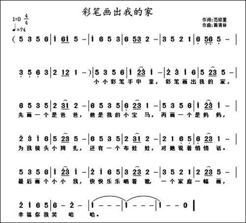 彩笔画出我的家-范修奎词-黄清林曲