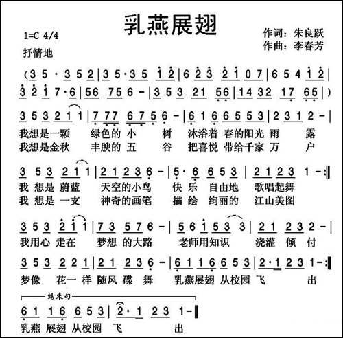 乳燕展翅