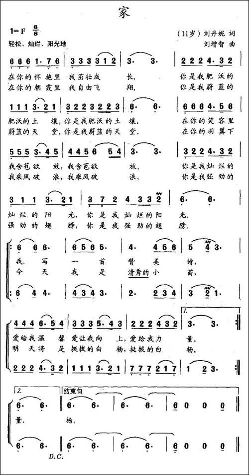 家-刘丹妮词-刘增智曲