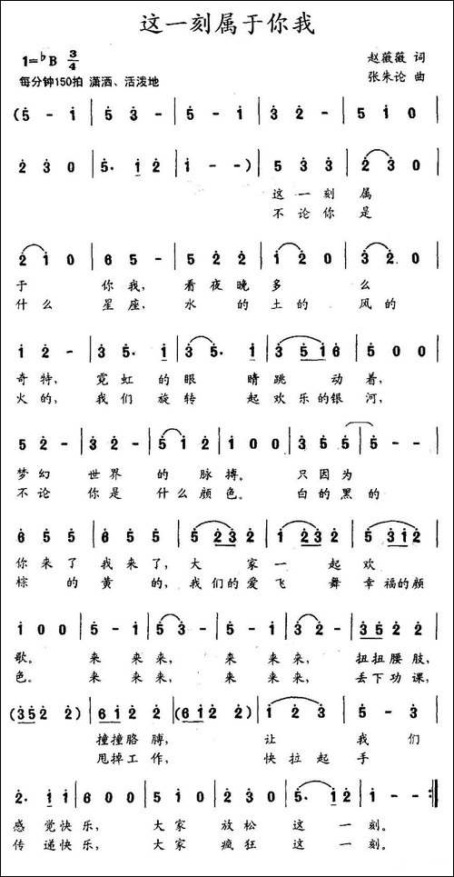 这一刻属于你我