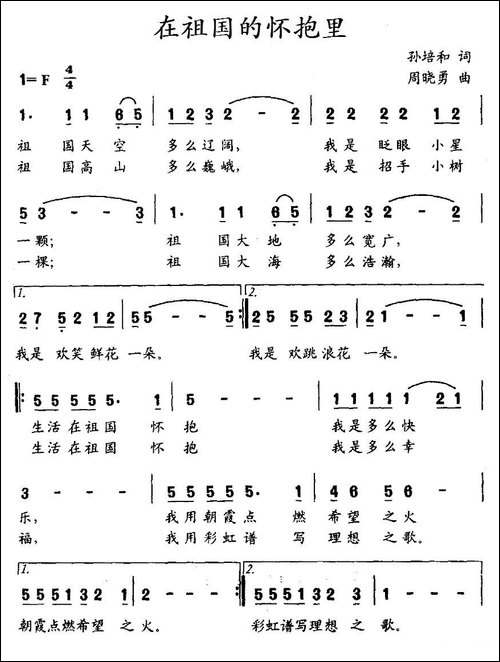 在祖国的怀抱里-孙培和词-周晓勇曲、合唱
