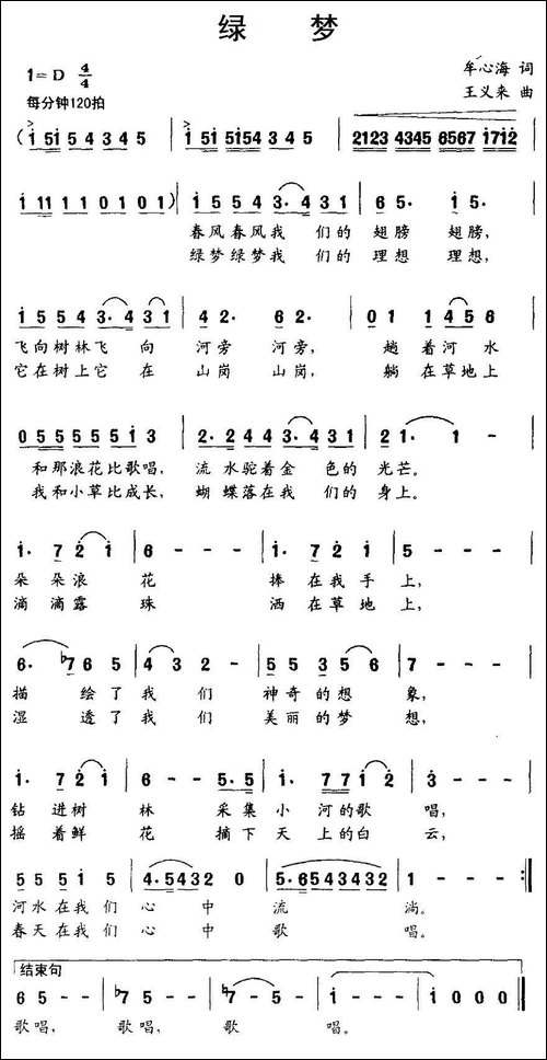 绿梦-牟心海词-王义来曲