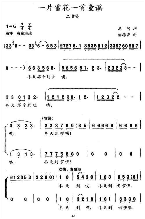 一片雪花一首童谣-二重唱