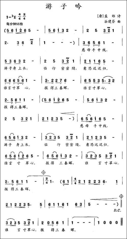 游子吟-[唐]孟郊词-谷建芬曲