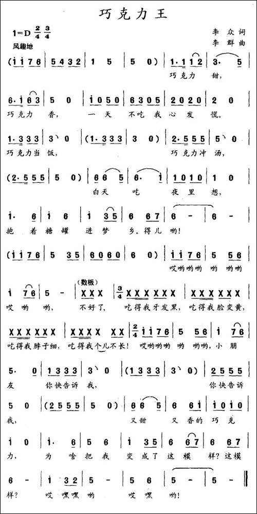 巧克力王