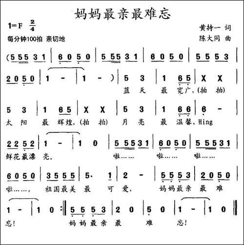 妈妈最亲最难忘