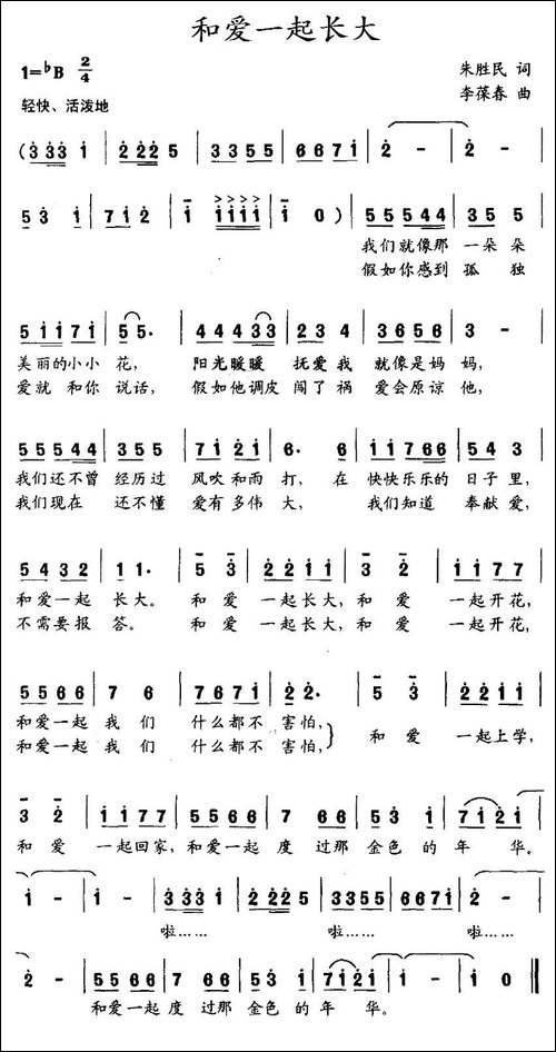 和爱一起长大