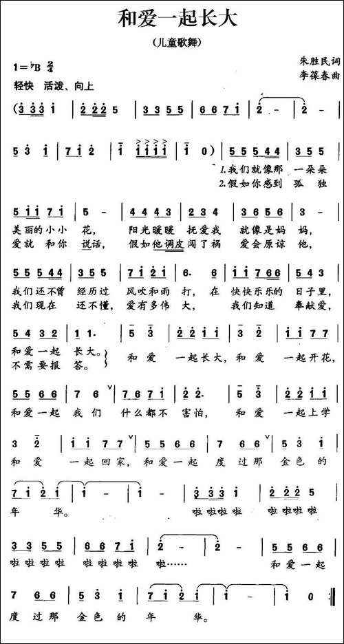 和爱一起长大