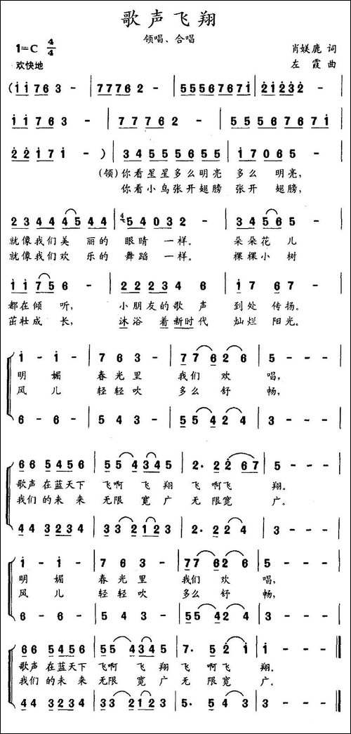 歌声飞翔-肖媄鹿词-左霞曲、合唱