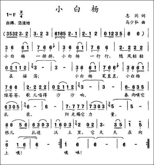 小白杨-志同词-马少弘曲