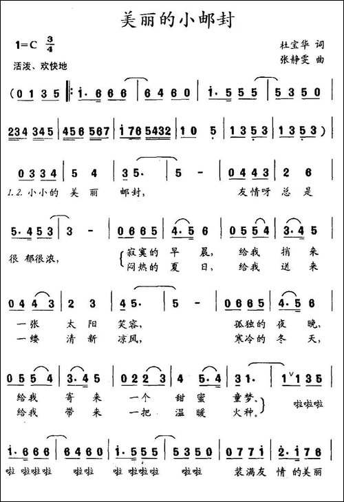 美丽的小邮封