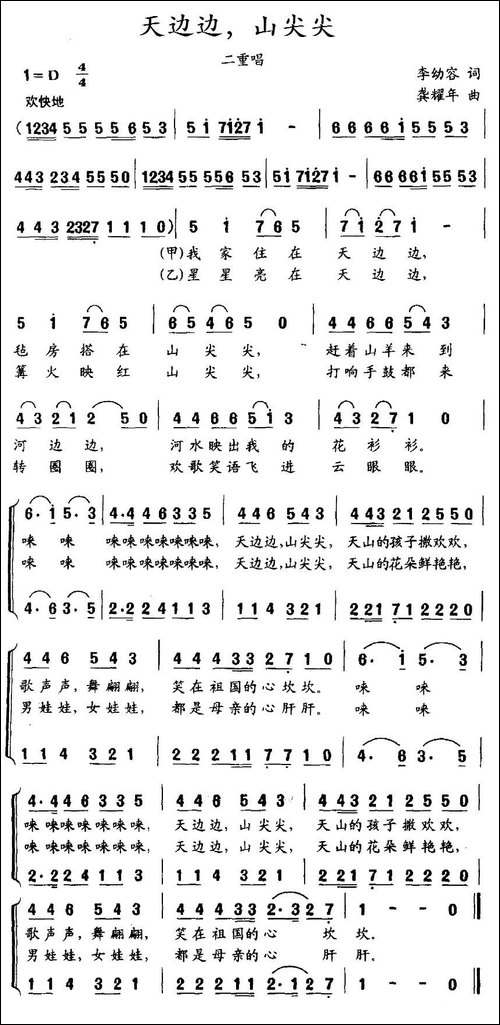 天边边，山尖尖-李幼容词-龚耀年曲、二重唱