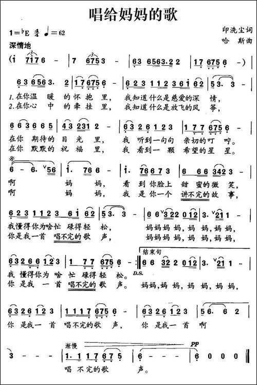 唱给妈妈的歌-印洗尘词-哈斯曲
