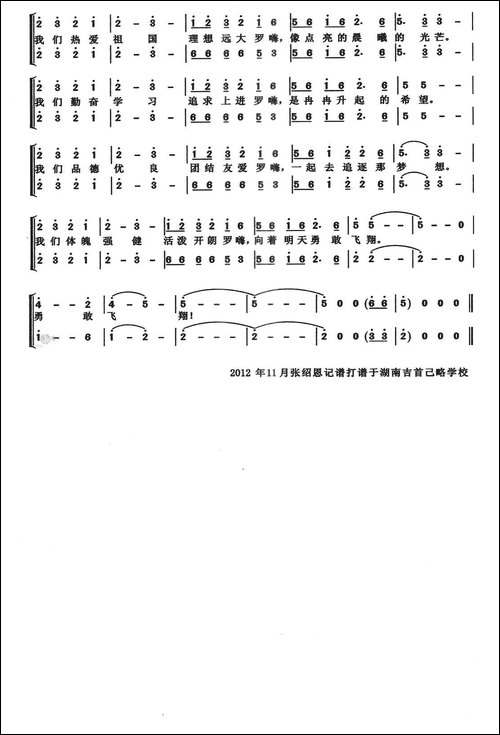中国好少年之歌-合唱