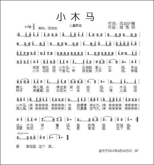 小木马-风动叶舞词-姬秀明曲