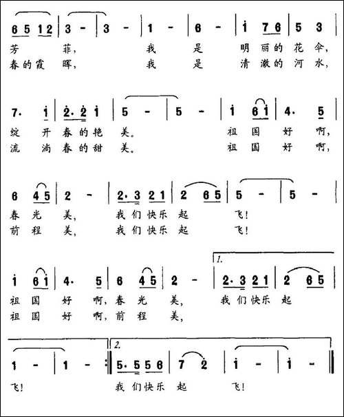 快乐起飞-许德清词-韩德仁曲