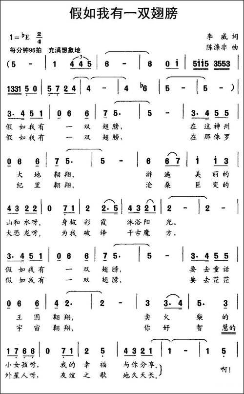 假如我有一双翅膀
