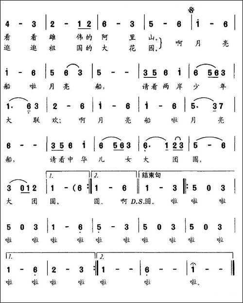 月亮船-孙培和词-刘爱民曲
