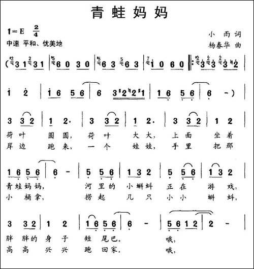 青蛙妈妈-小雨词-杨春华曲