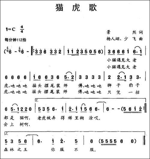 猫虎歌