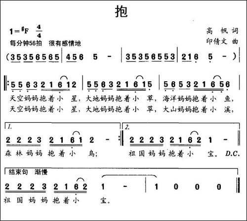 抱-高帆词-印倩文曲