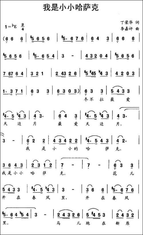 我是小小哈萨克