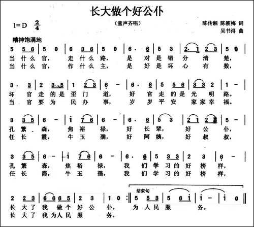 长大做个好公仆
