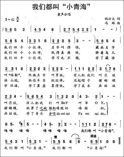 我们都叫"小青海"