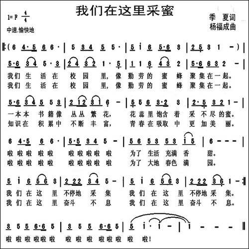 我们在这里采蜜-季夏词-杨福成曲