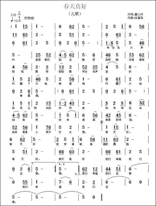 春天真好-童心河词-徐富田曲
