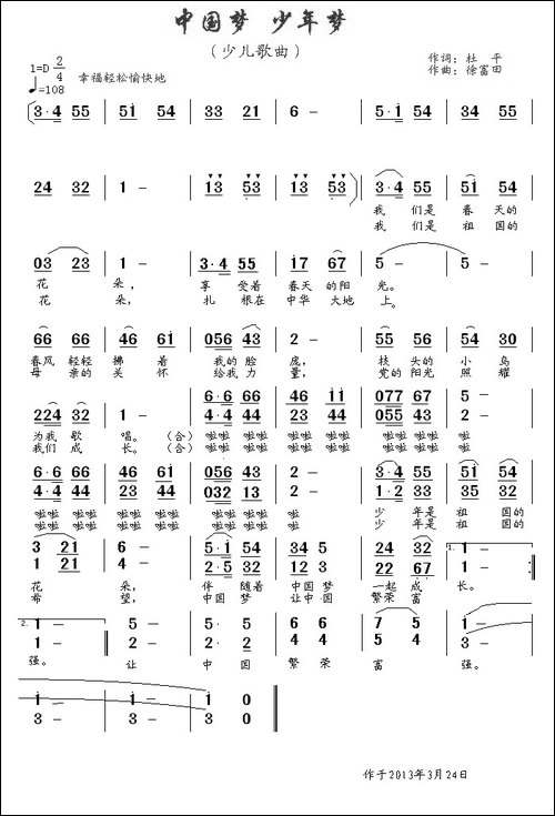 中国梦-少年梦-合唱