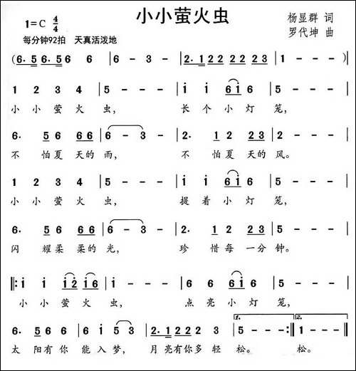 小小萤火虫-杨显群词-罗代坤曲