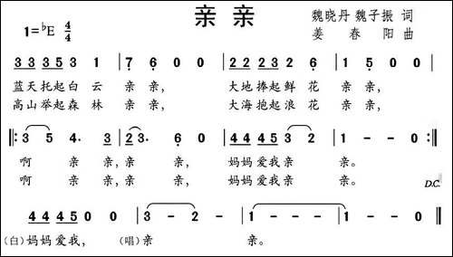 亲亲-魏晓丹-魏子振词-姜春阳曲