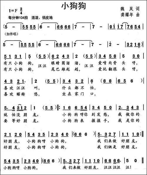 小狗狗-魏岚词-龚耀年曲