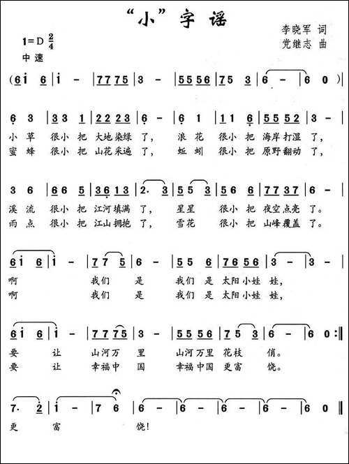 "小"字谣