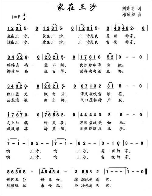 家在三沙