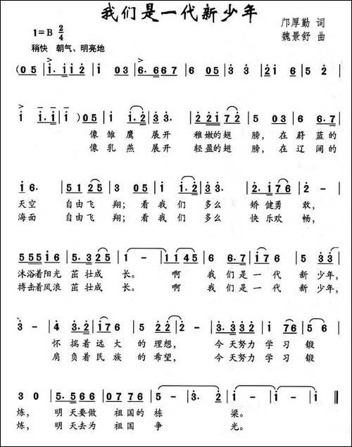 我们是一代新少年