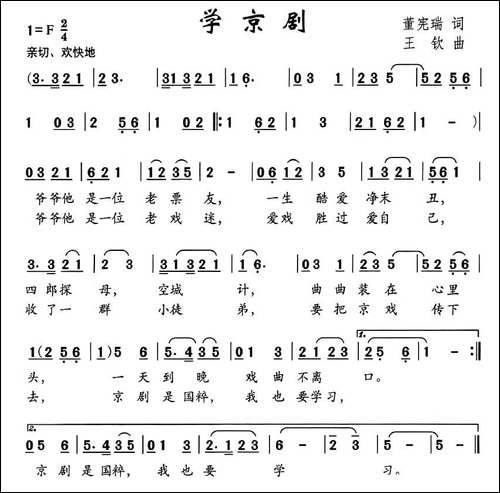 学京剧-董宪瑞词-王钦曲