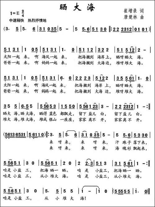 晒大海-崔增录词-唐楚林曲