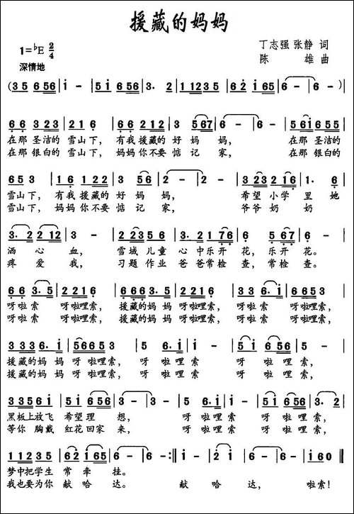 援藏的妈妈-丁志强、张静词-陈雄曲